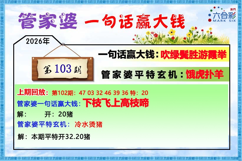 103期管家婆[图]