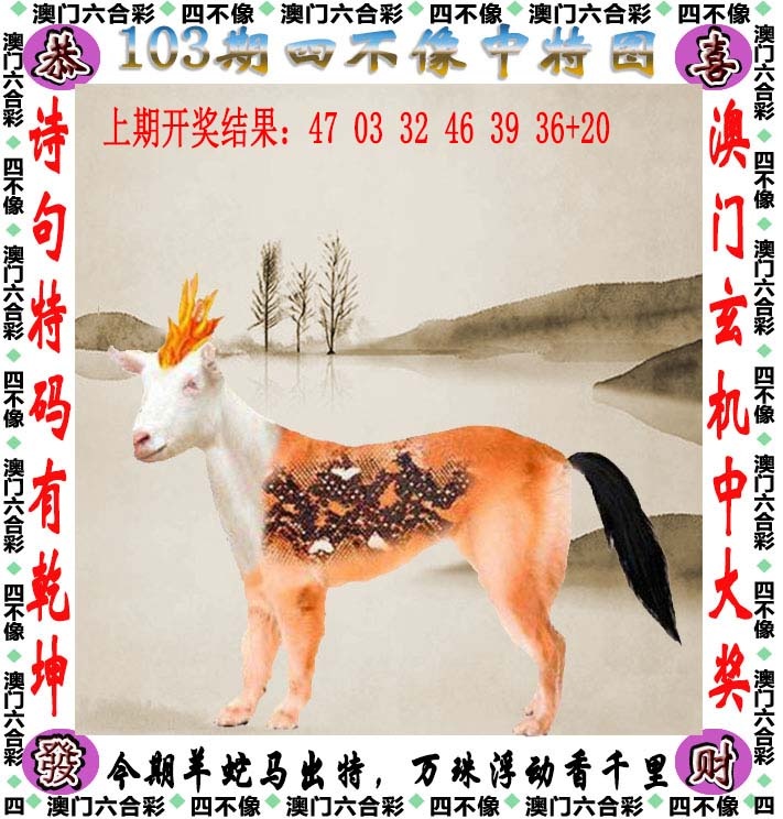 103期四不像[图]