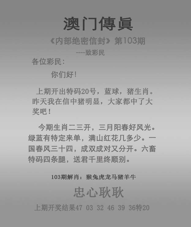 103期澳门传真[图]